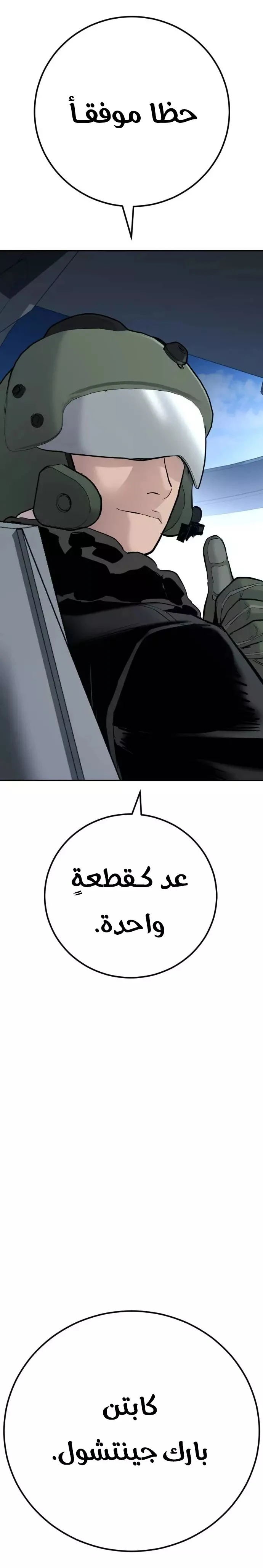 صفحة 18 — Manager Kim الفصل 45