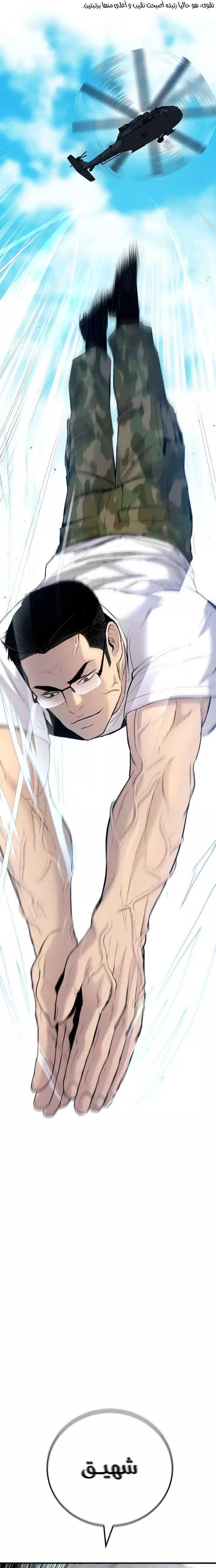 صفحة 19 — Manager Kim الفصل 45