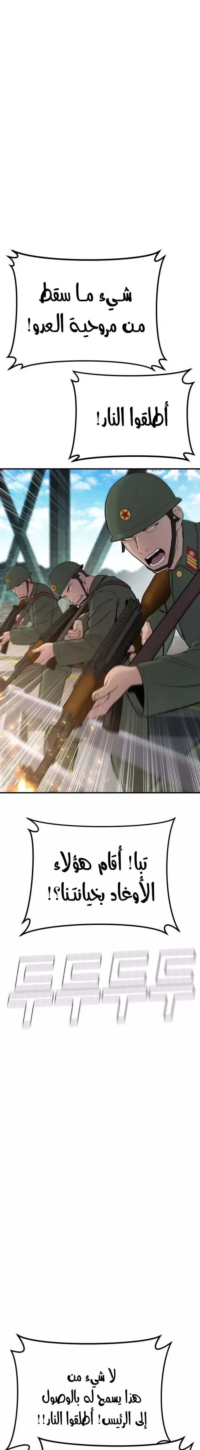 صفحة 23 — Manager Kim الفصل 45