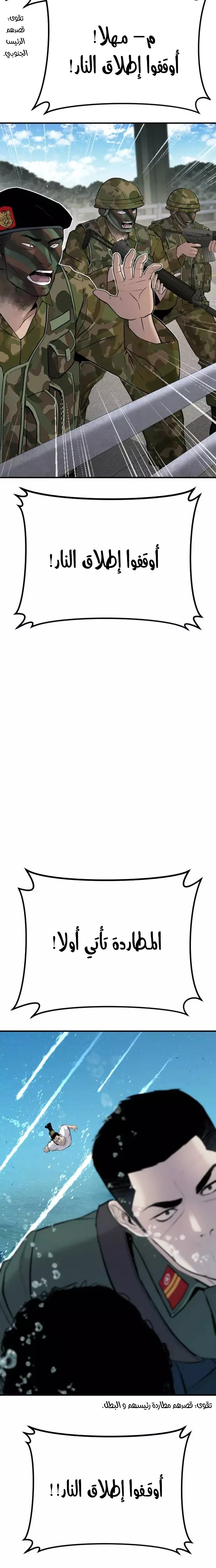 صفحة 24 — Manager Kim الفصل 45