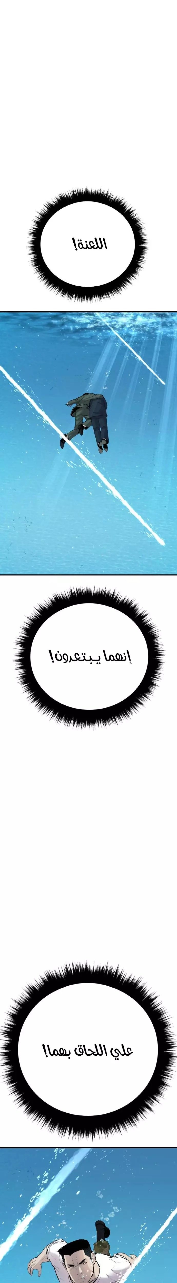 صفحة 25 — Manager Kim الفصل 45