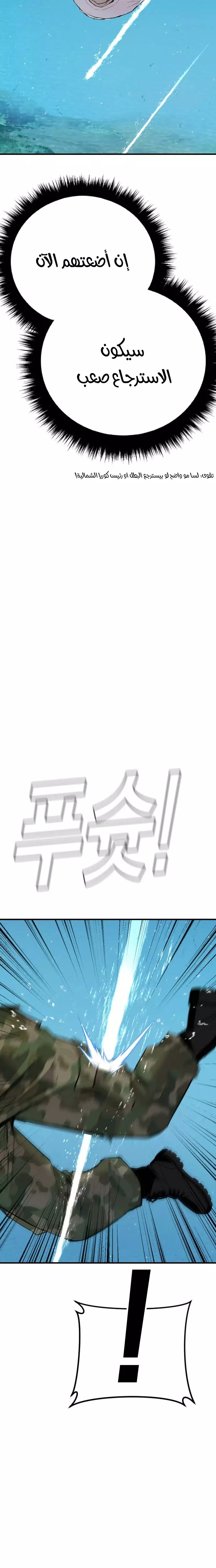 صفحة 26 — Manager Kim الفصل 45