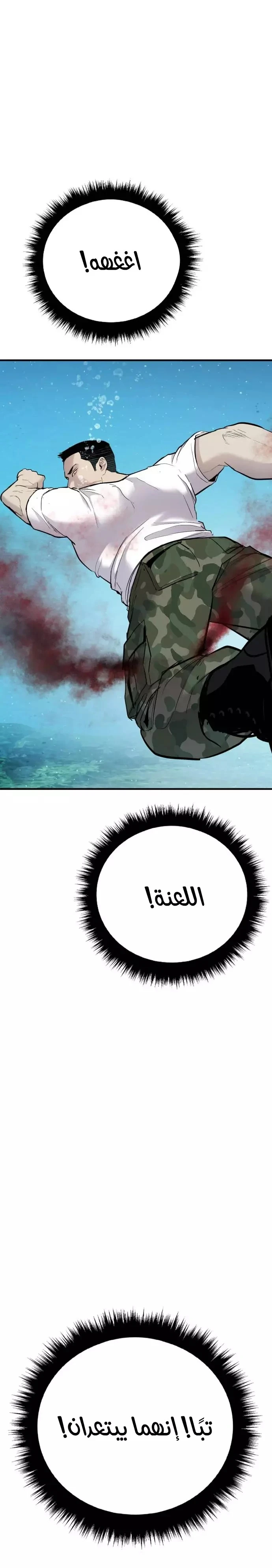 صفحة 27 — Manager Kim الفصل 45