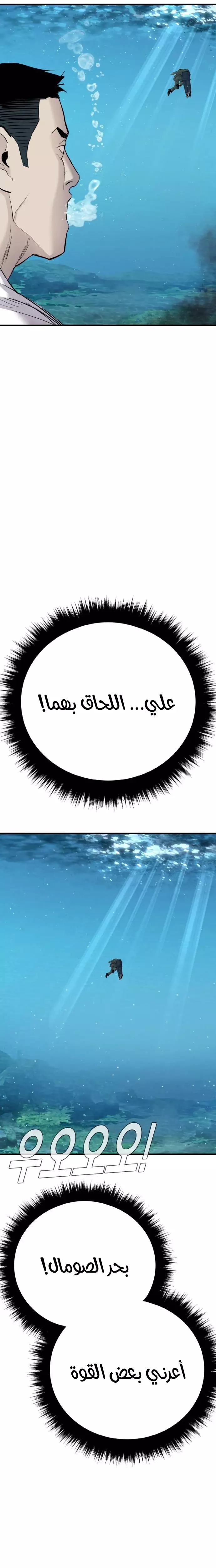 صفحة 28 — Manager Kim الفصل 45