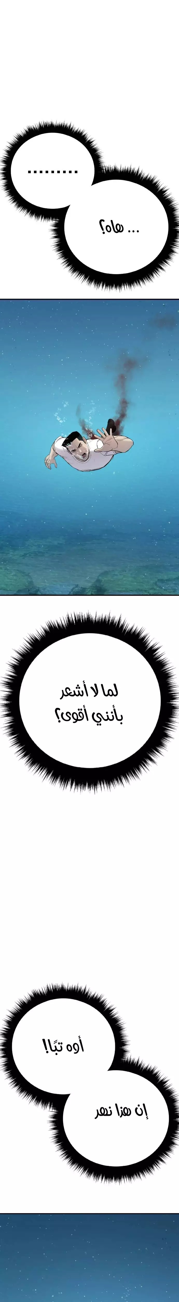 صفحة 29 — Manager Kim الفصل 45