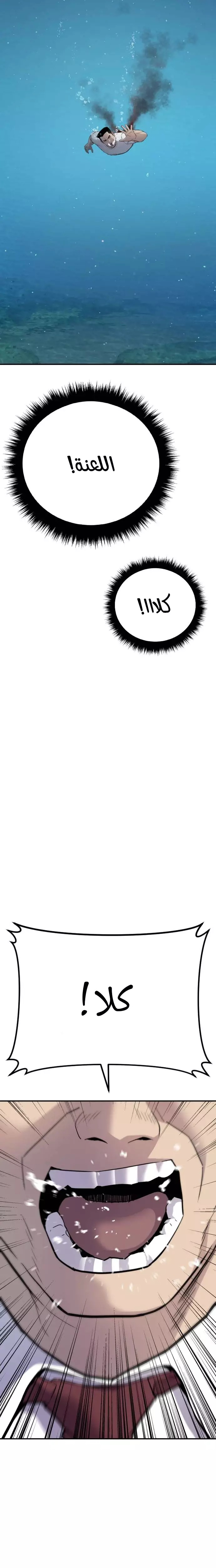 صفحة 30 — Manager Kim الفصل 45