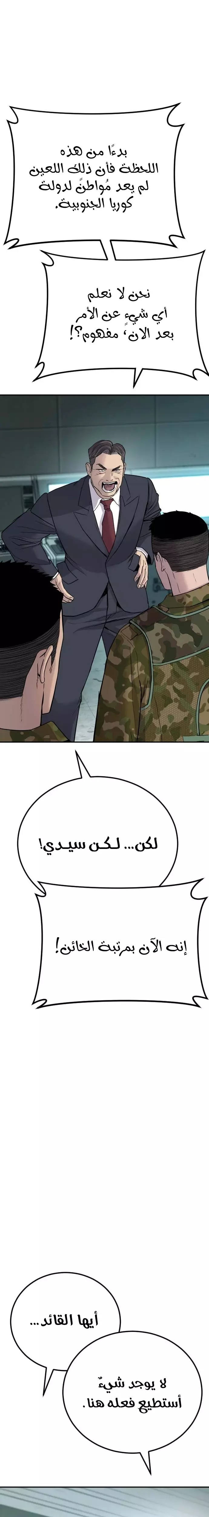 صفحة 31 — Manager Kim الفصل 45