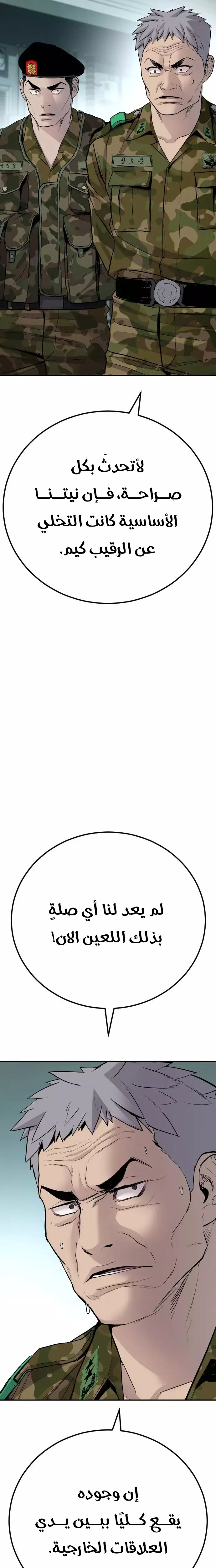 صفحة 32 — Manager Kim الفصل 45