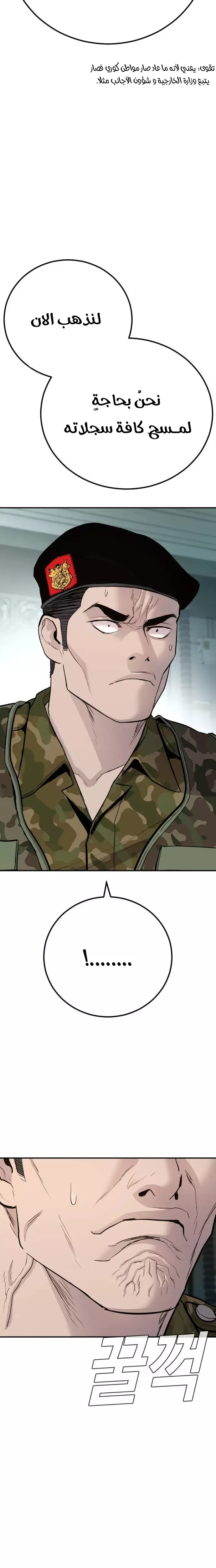 صفحة 33 — Manager Kim الفصل 45