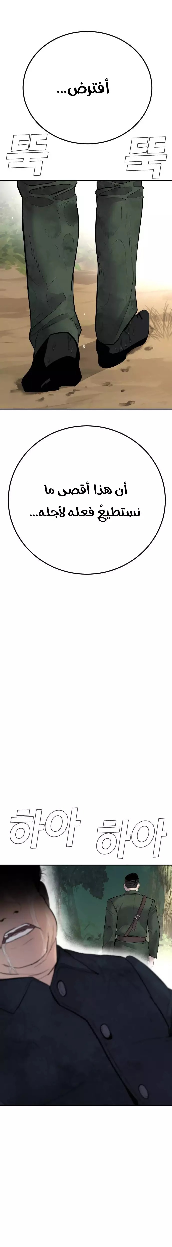 صفحة 34 — Manager Kim الفصل 45