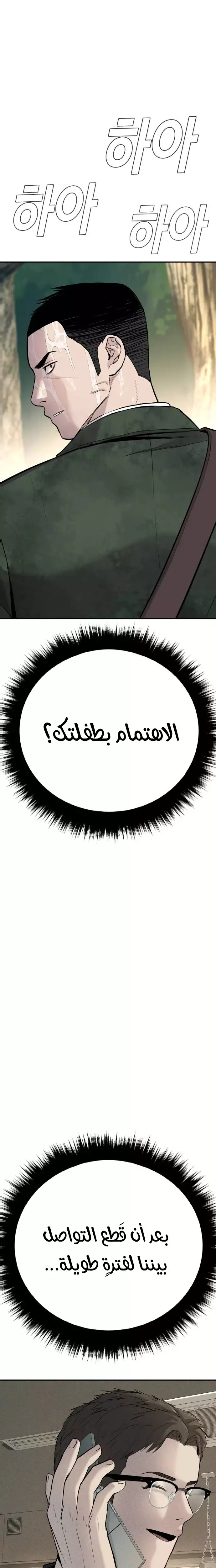 صفحة 35 — Manager Kim الفصل 45