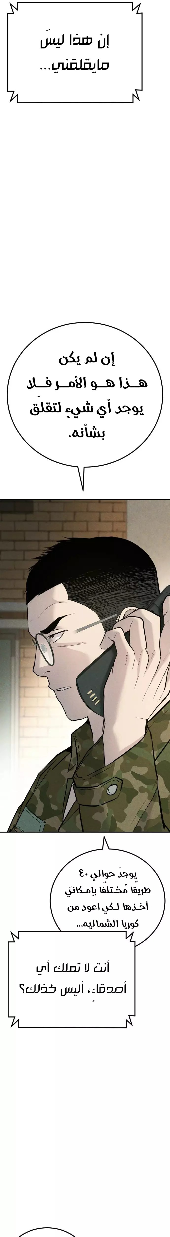 صفحة 37 — Manager Kim الفصل 45