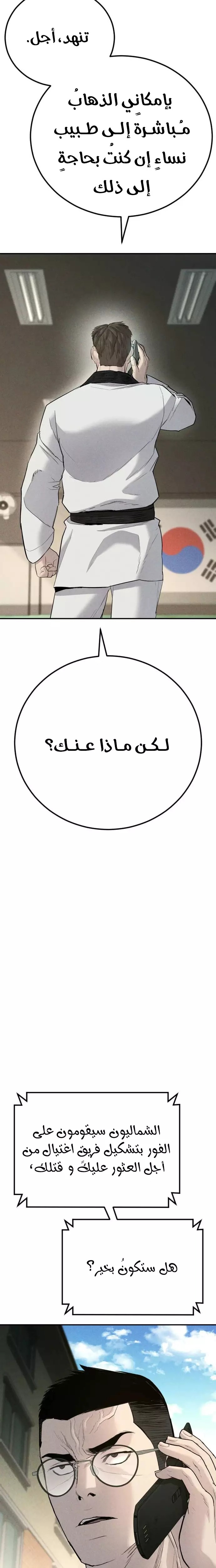 صفحة 38 — Manager Kim الفصل 45