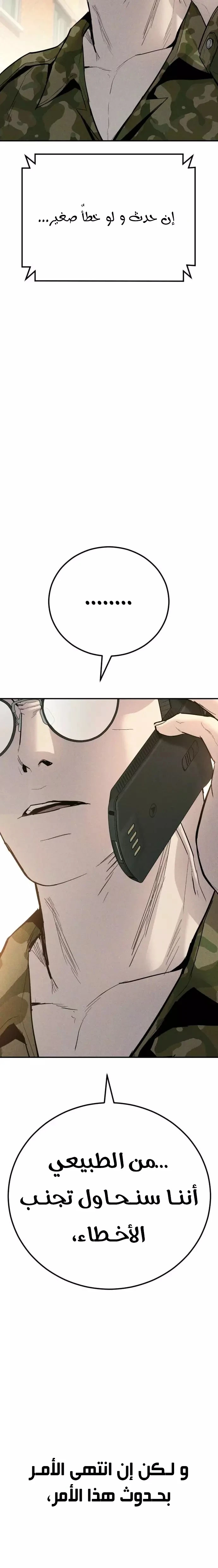 صفحة 39 — Manager Kim الفصل 45