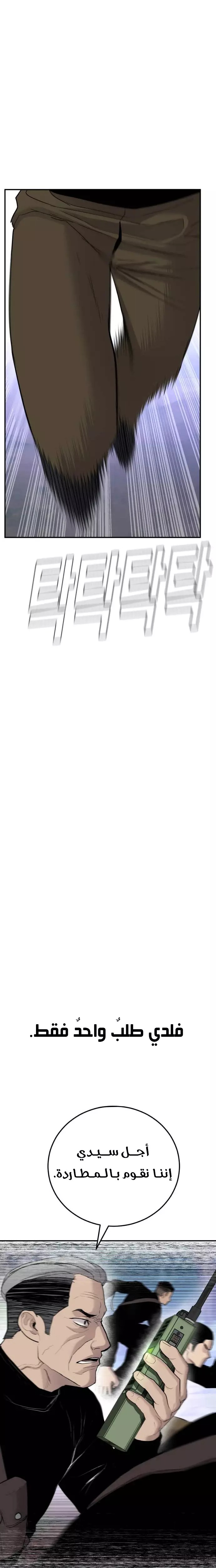 صفحة 40 — Manager Kim الفصل 45