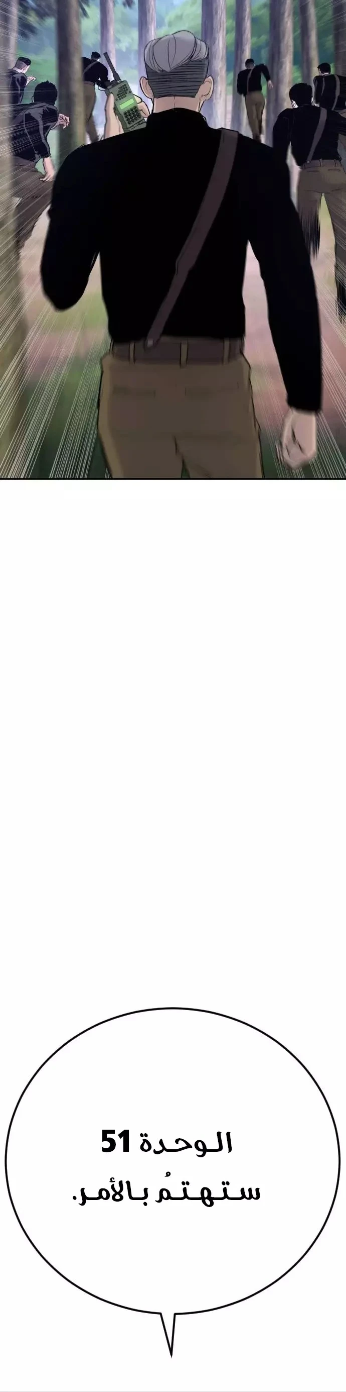 صفحة 42 — Manager Kim الفصل 45