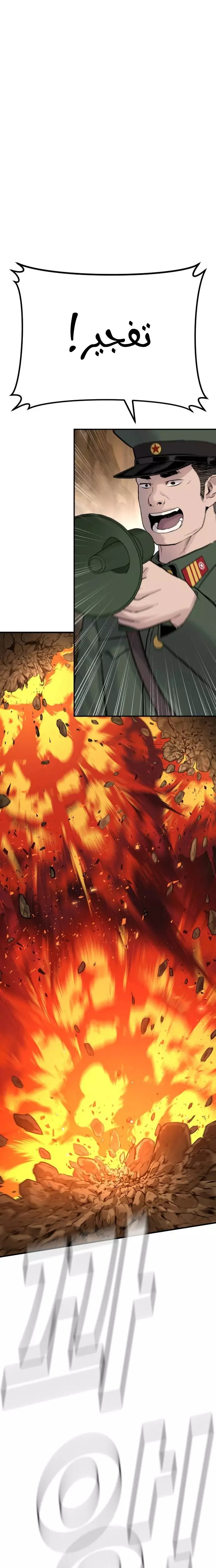 صفحة 44 — Manager Kim الفصل 45