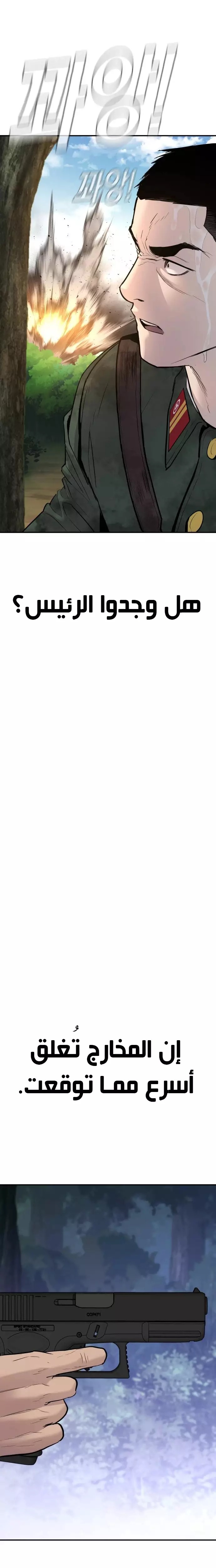 صفحة 47 — Manager Kim الفصل 45