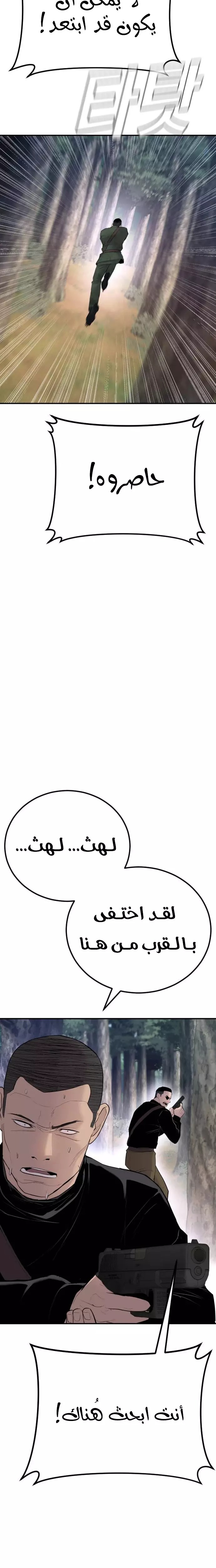 صفحة 50 — Manager Kim الفصل 45