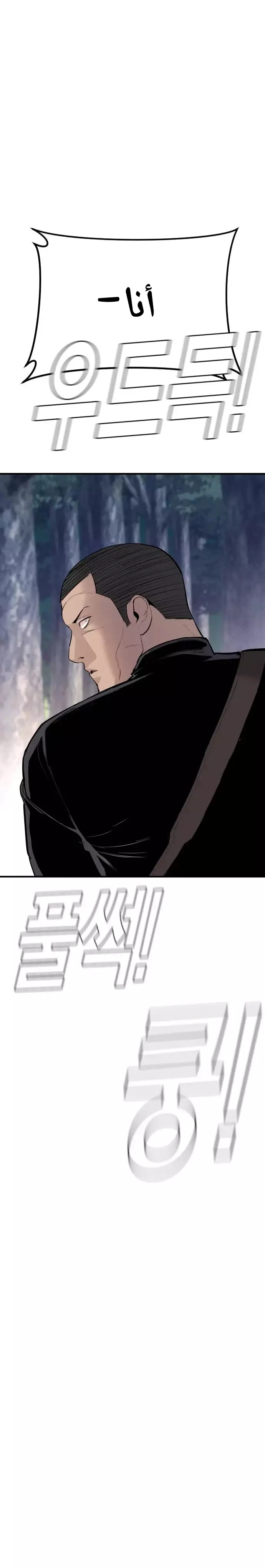 صفحة 51 — Manager Kim الفصل 45