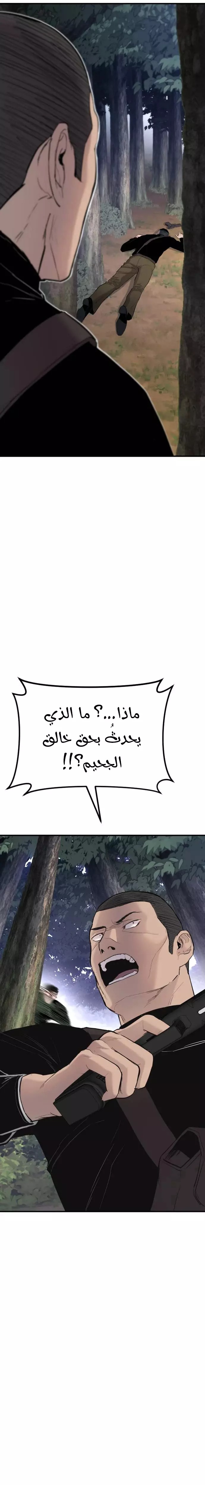 صفحة 52 — Manager Kim الفصل 45