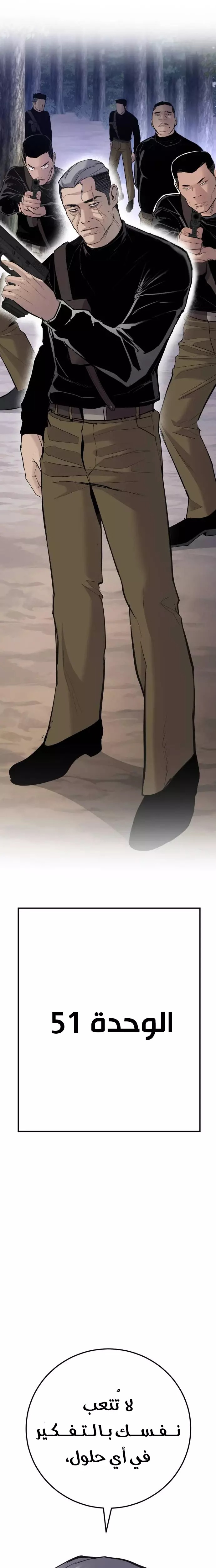 صفحة 55 — Manager Kim الفصل 45