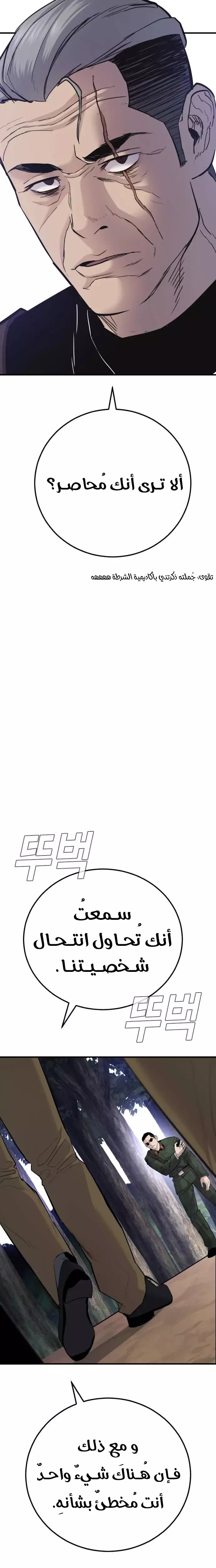 صفحة 56 — Manager Kim الفصل 45