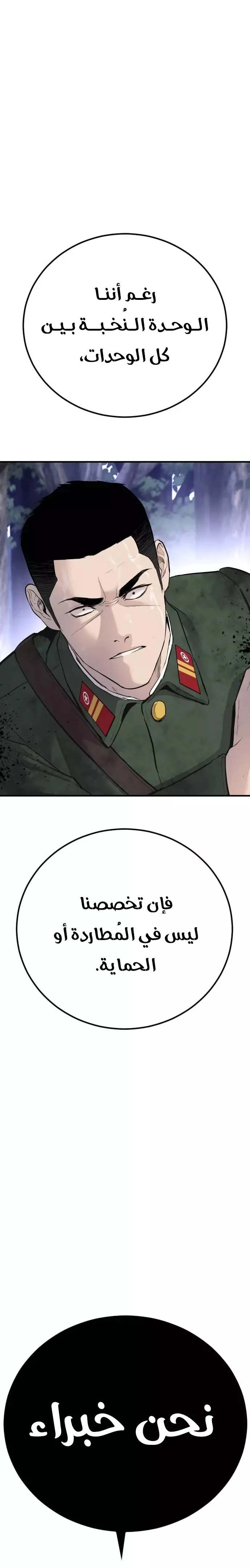 صفحة 57 — Manager Kim الفصل 45