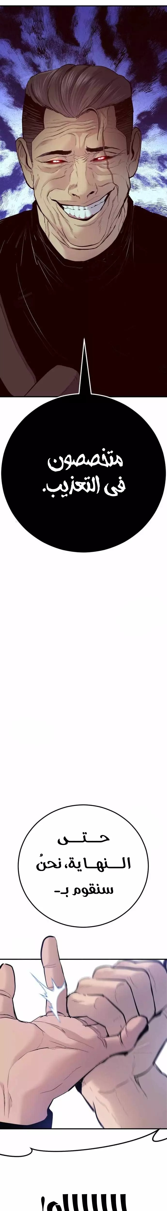 صفحة 58 — Manager Kim الفصل 45