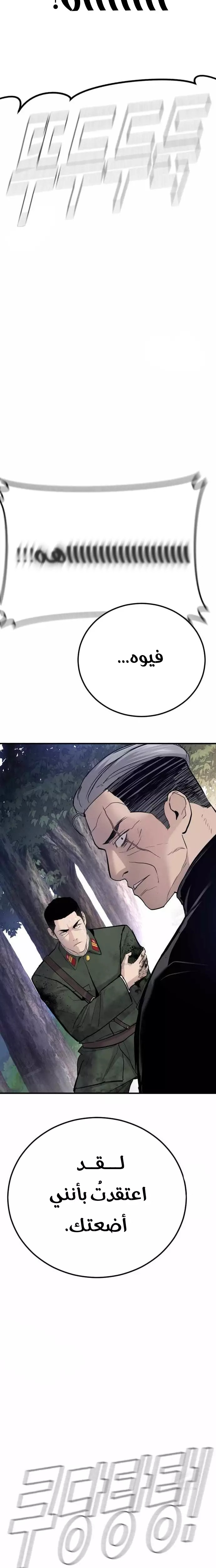 صفحة 59 — Manager Kim الفصل 45