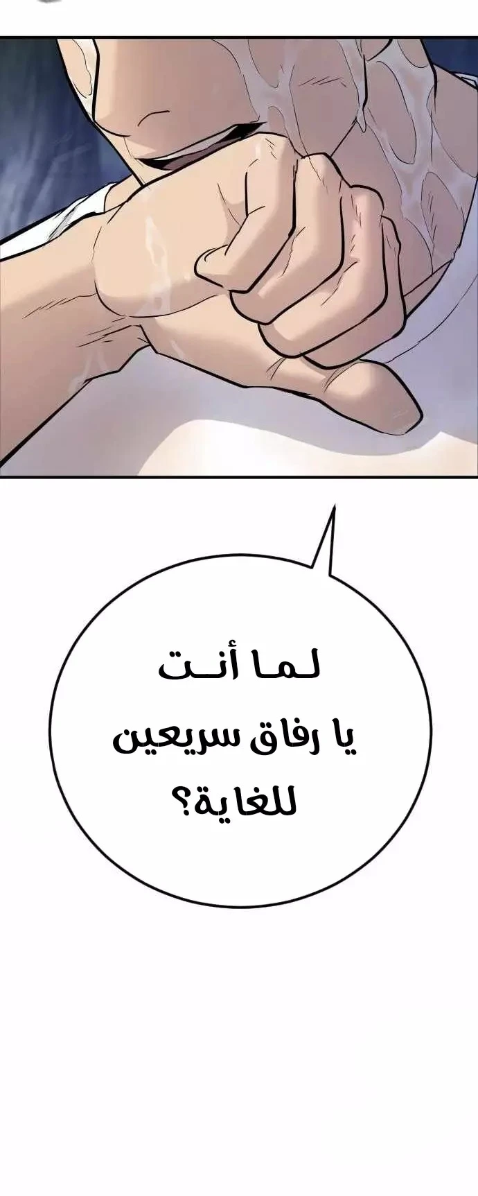 صفحة 60 — Manager Kim الفصل 45