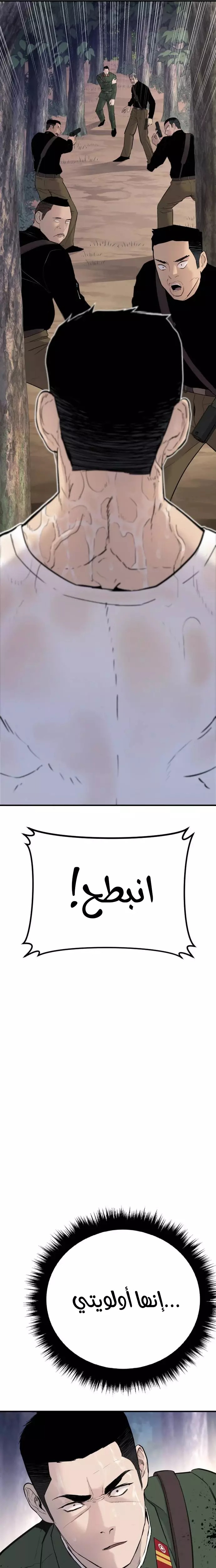 صفحة 62 — Manager Kim الفصل 45