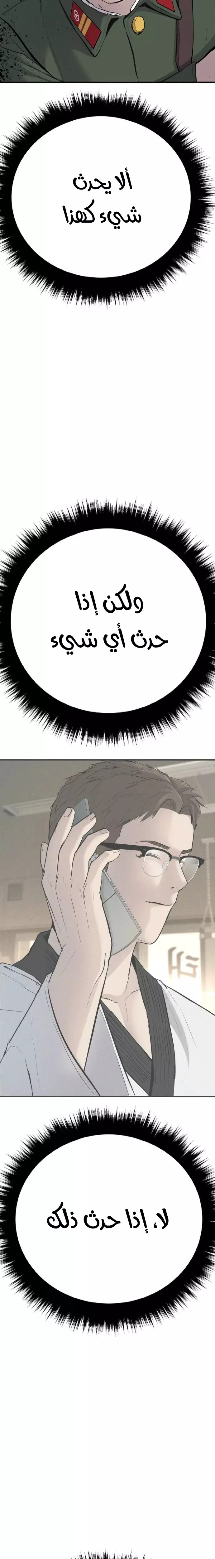 صفحة 63 — Manager Kim الفصل 45