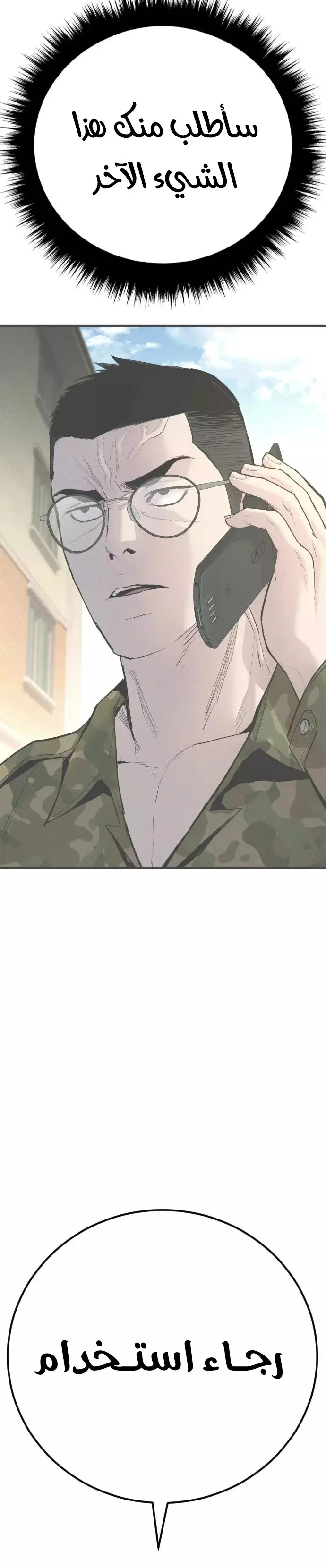 صفحة 64 — Manager Kim الفصل 45