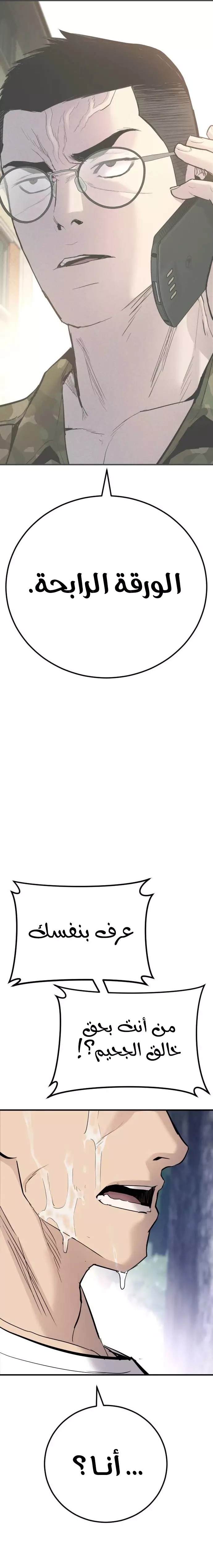 صفحة 65 — Manager Kim الفصل 45