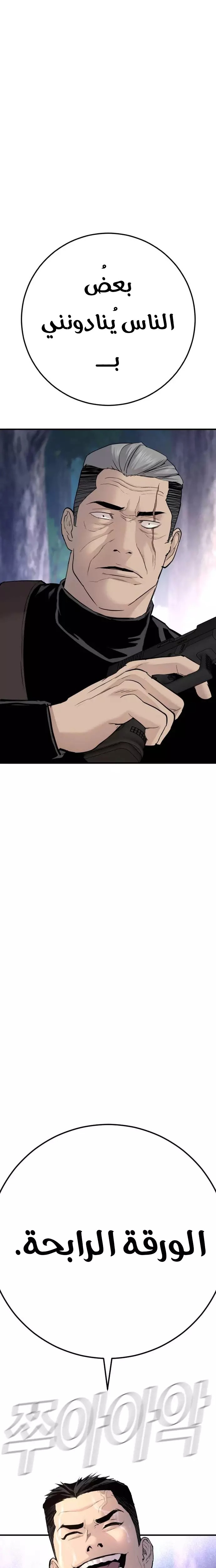 صفحة 66 — Manager Kim الفصل 45