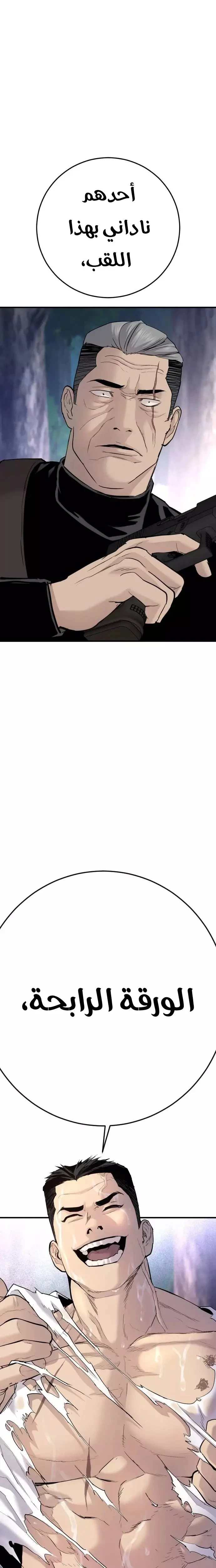 صفحة 1 — Manager Kim الفصل 46