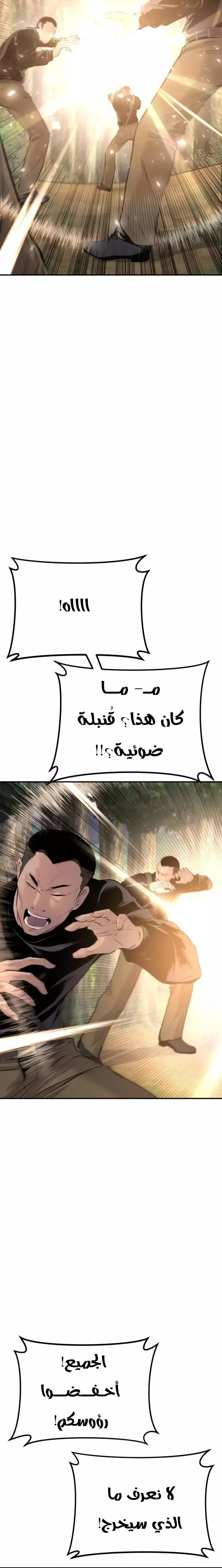 صفحة 3 — Manager Kim الفصل 46