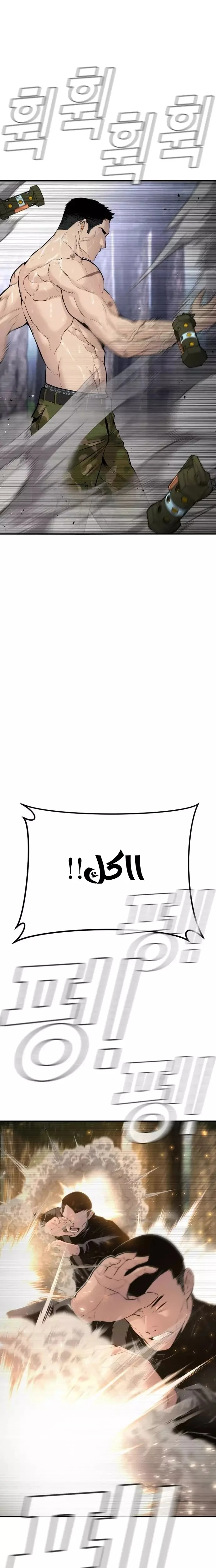 صفحة 5 — Manager Kim الفصل 46