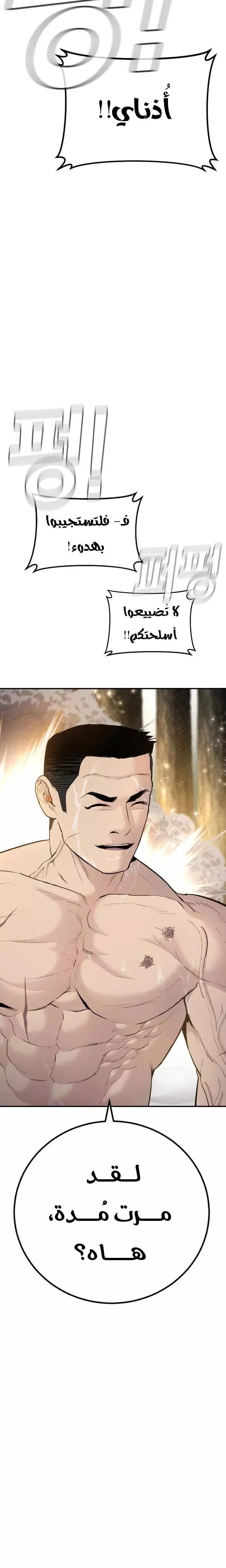 صفحة 6 — Manager Kim الفصل 46