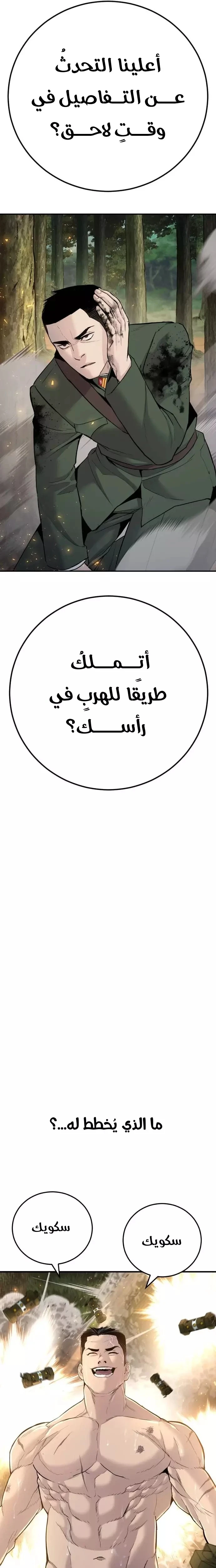 صفحة 7 — Manager Kim الفصل 46