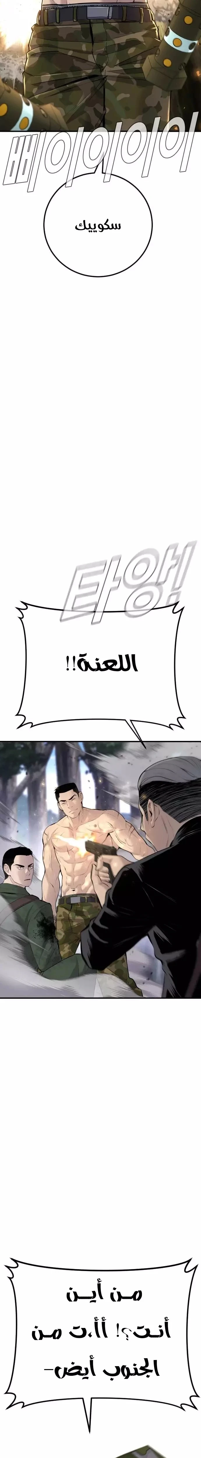 صفحة 8 — Manager Kim الفصل 46