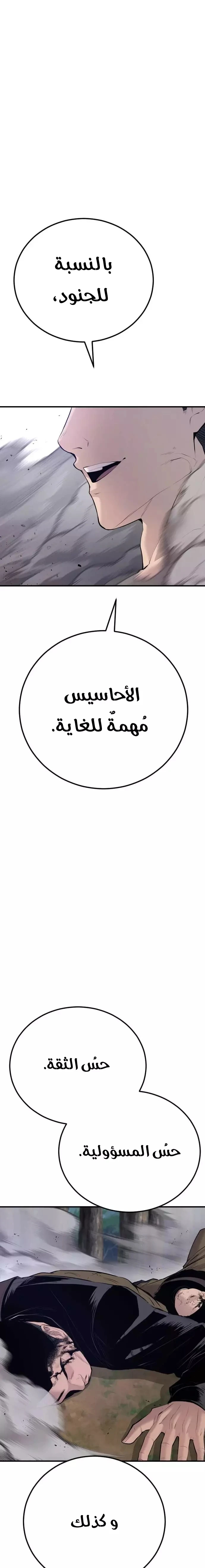 صفحة 10 — Manager Kim الفصل 46