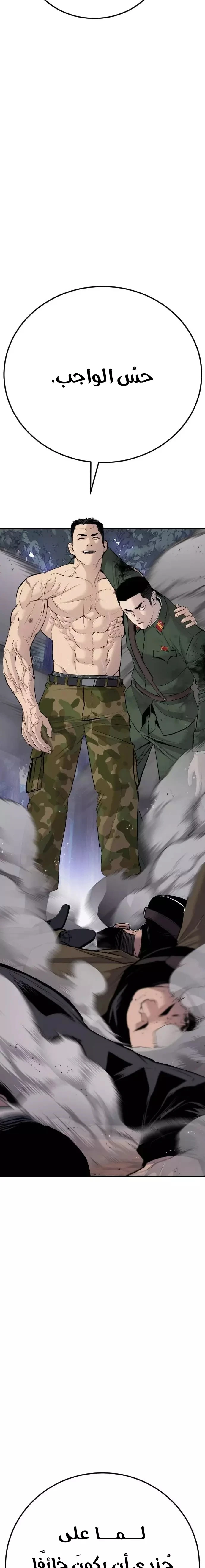 صفحة 11 — Manager Kim الفصل 46