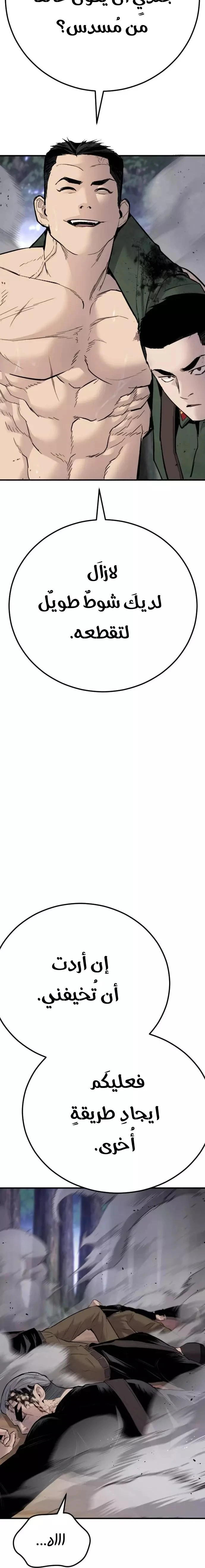 صفحة 12 — Manager Kim الفصل 46