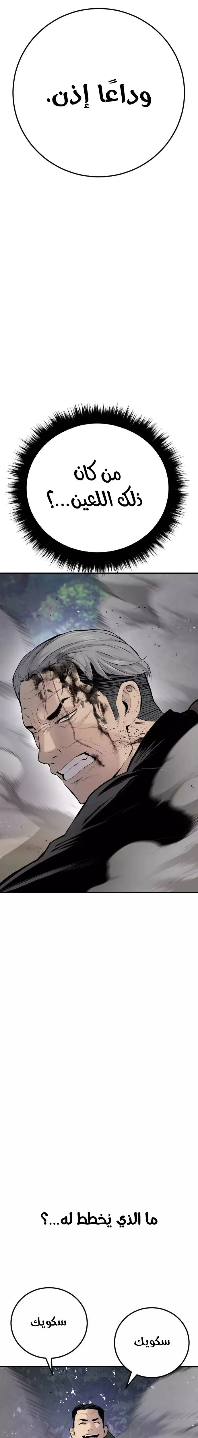 صفحة 13 — Manager Kim الفصل 46