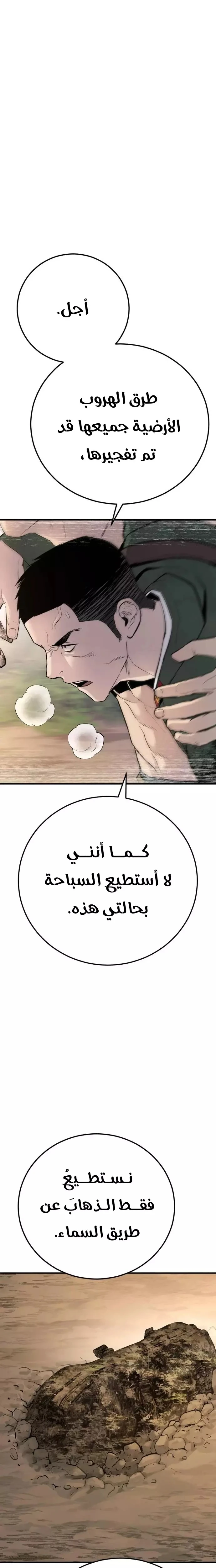 صفحة 16 — Manager Kim الفصل 46