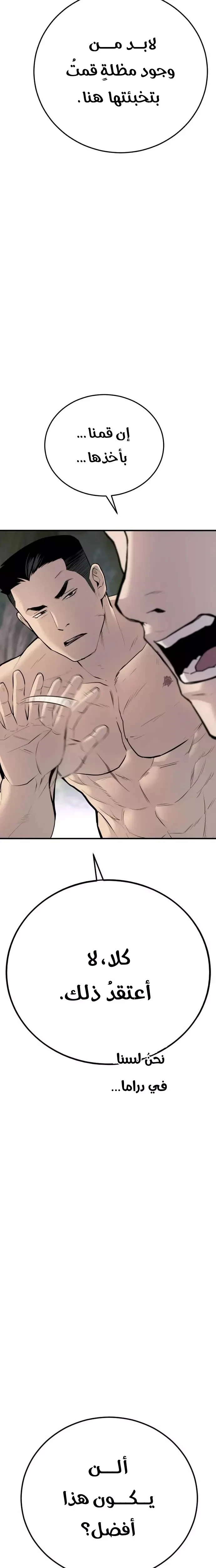 صفحة 17 — Manager Kim الفصل 46