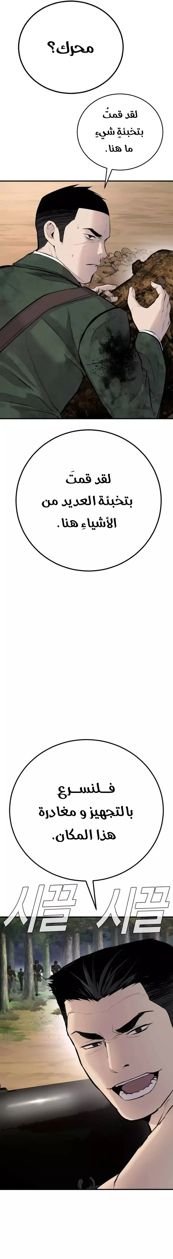 صفحة 19 — Manager Kim الفصل 46