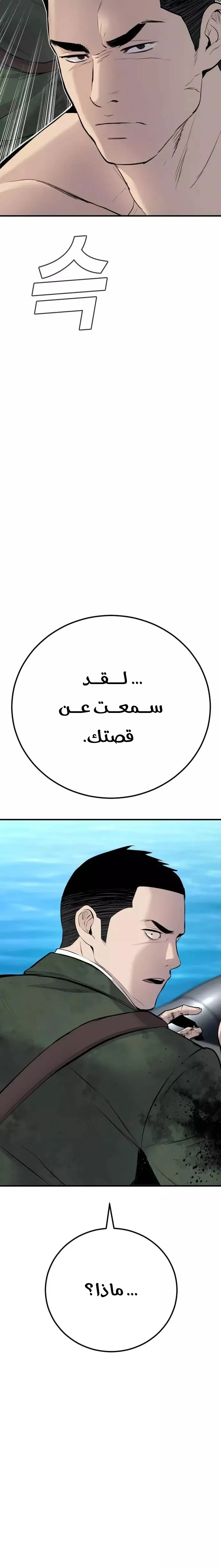 صفحة 21 — Manager Kim الفصل 46